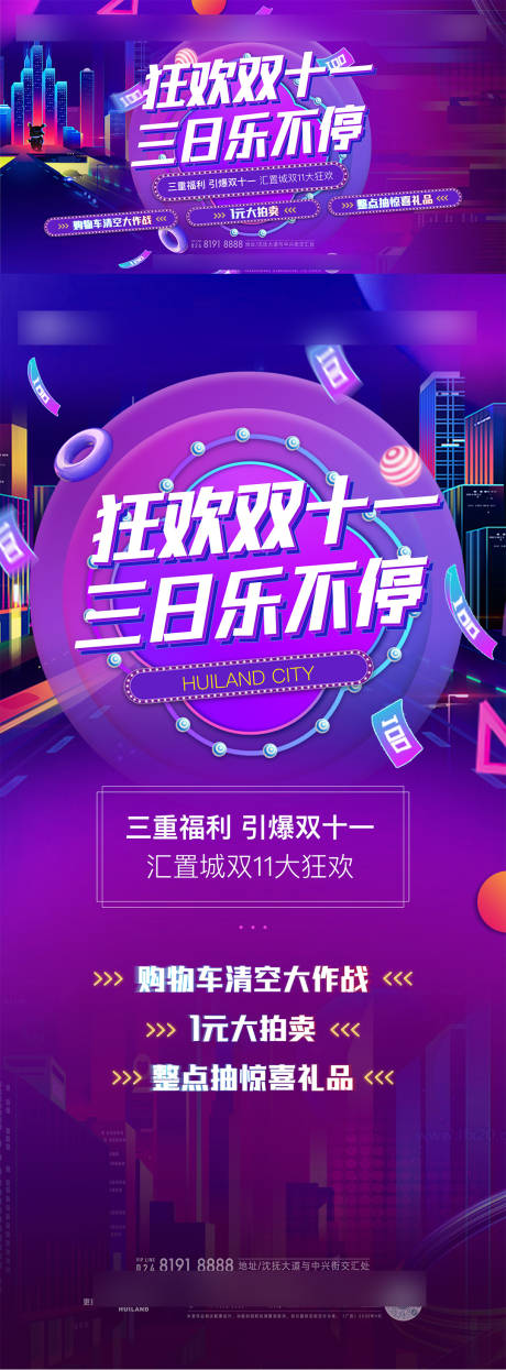 源文件下載【享設計】搜索編號：38310032897348163【雙十一活動海報】