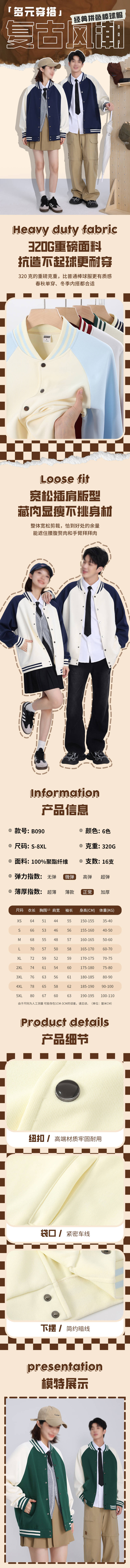 源文件下载【享设计】搜索编号：51110033356333005【美拉德拼色棒球服详情】