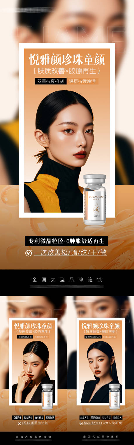 源文件下載【享設計】搜索編號：22450033104356312【悅雅顏珍珠童顏品宣海報】