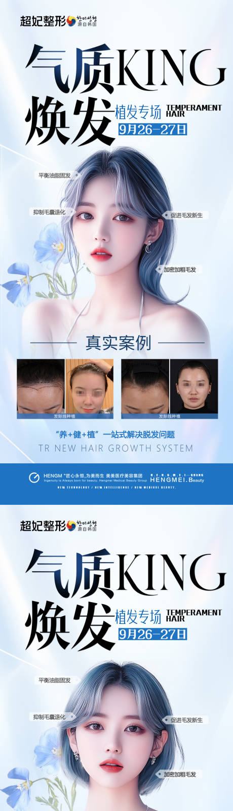 源文件下載【享設(shè)計】搜索編號：99310033182405333【植發(fā)案例專場】