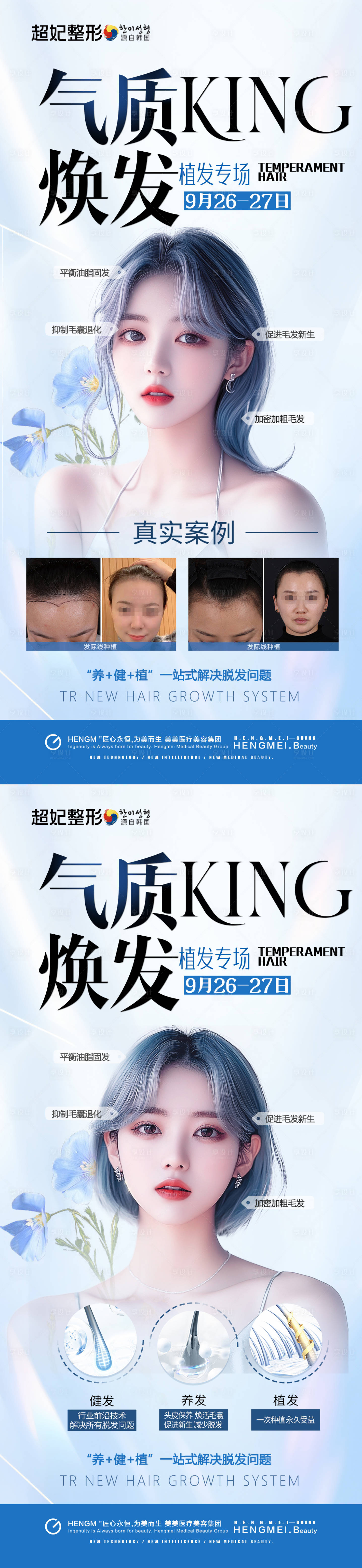 源文件下載【享設(shè)計(jì)】搜索編號(hào)：99310033182405333【植發(fā)案例專場(chǎng)】