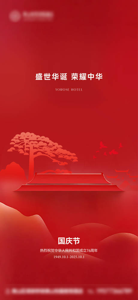 源文件下载【享设计】搜索编号：11260033328966689【国庆单图】