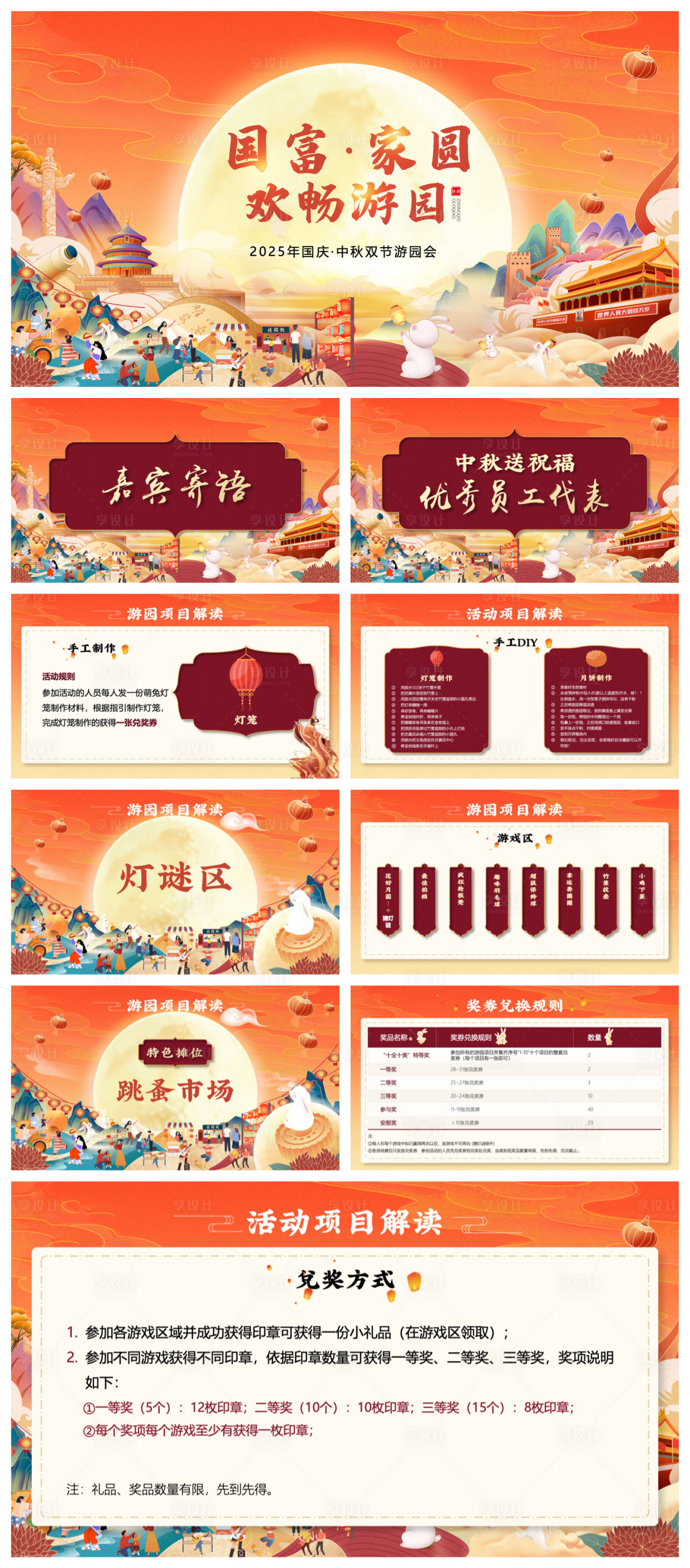 源文件下載【享設計】搜索編號：69400033013322837【中秋國慶雙節游園會活動】