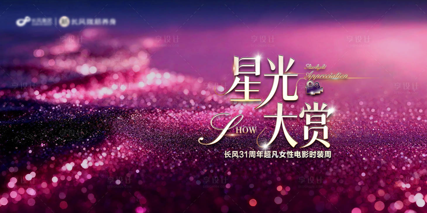 源文件下载【享设计】搜索编号：37130033245515395【星光大赏-03】