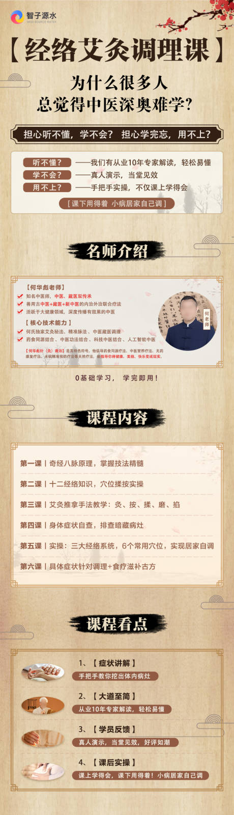 源文件下載【享設計】搜索編號：48410033002979760【中醫(yī)養(yǎng)生落地頁】