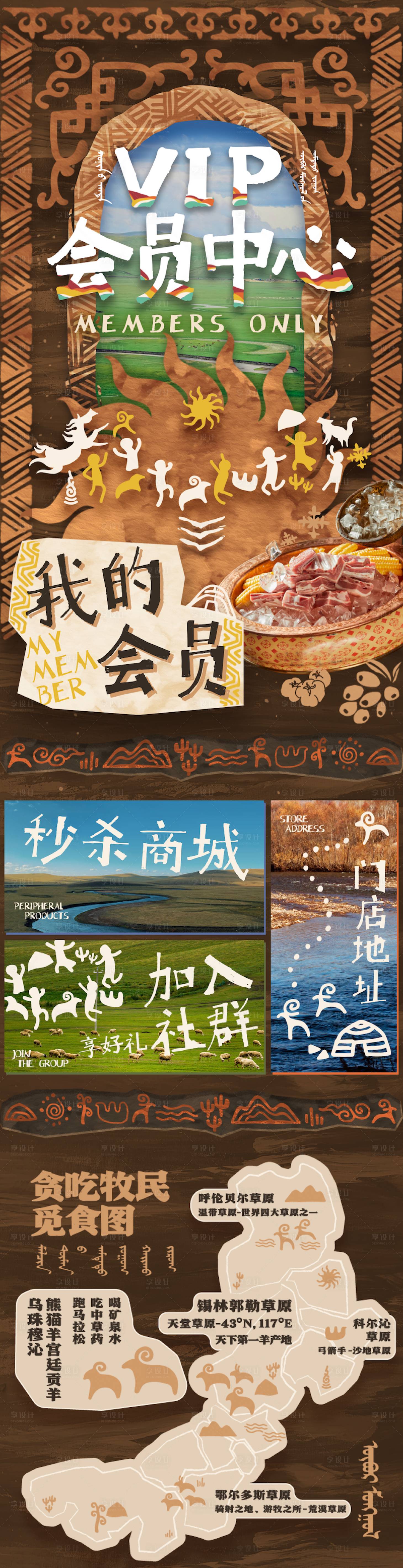 源文件下载【享设计】搜索编号：54350033186484708【内蒙风餐饮主页设计】