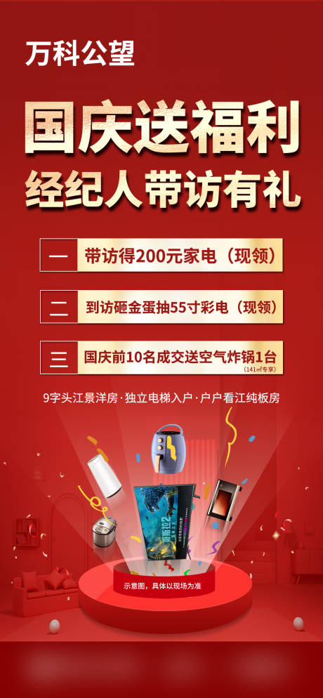 源文件下载【享设计】搜索编号：68350033271283382【经纪人国庆送家电】