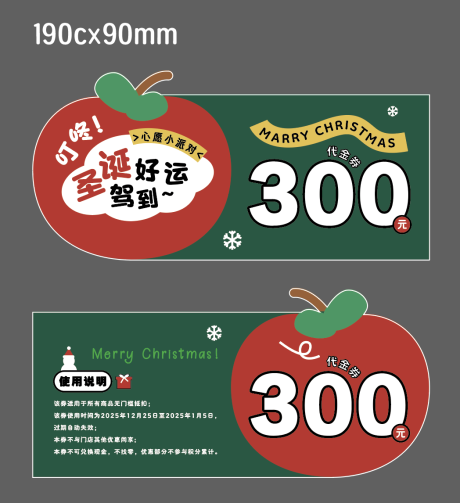 源文件下载【享设计】搜索编号：32670033097705052【圣诞卡通代金券】