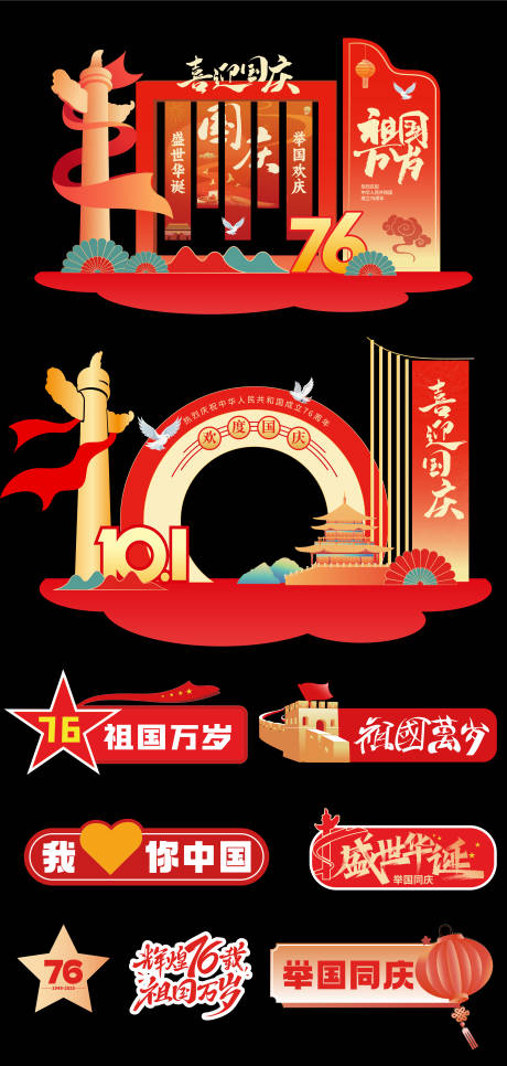 源文件下载【享设计】搜索编号：37890033209943308【国庆美陈】