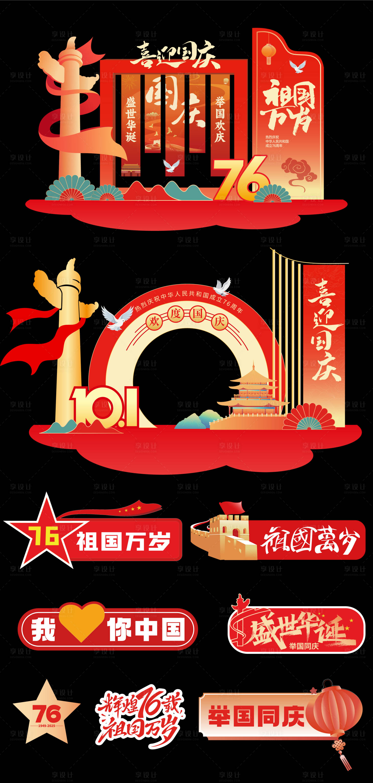 源文件下载【享设计】搜索编号：37890033209943308【国庆美陈】