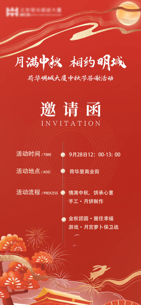 源文件下載【享設計】搜索編號：63350033155738696【邀請函】