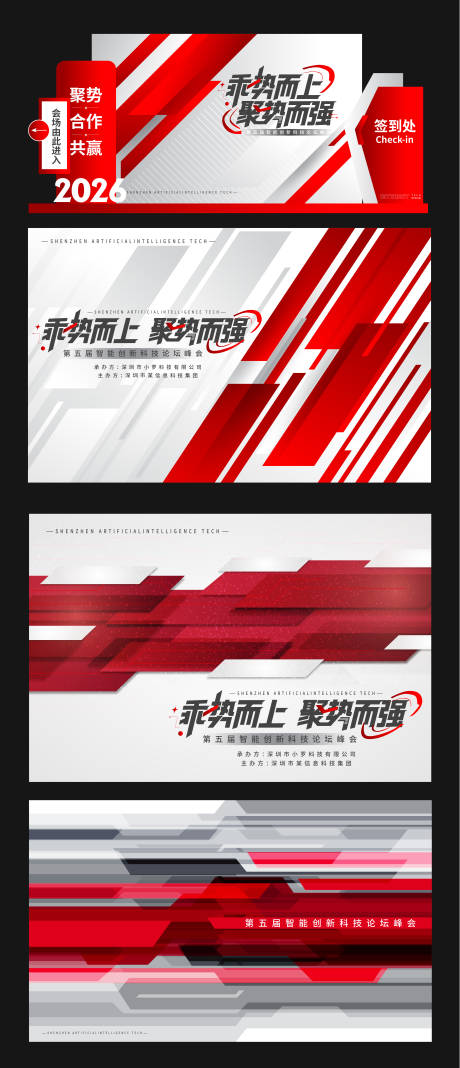 源文件下載【享設計】搜索編號：13320033092936566【紅白高端背景板】