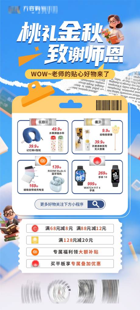 源文件下載【享設(shè)計】搜索編號：19140032983531799【地產(chǎn)商場教師節(jié)活動海報】