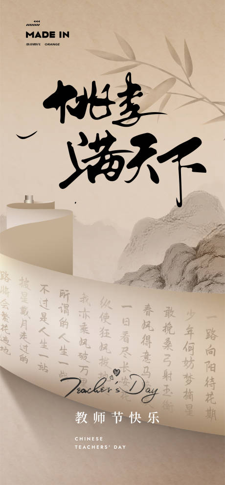 源文件下載【享設計】搜索編號：33580032941934089【教師節海報】