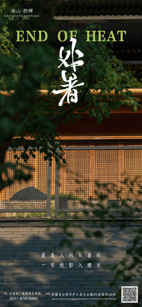 源文件下載【享設(shè)計】搜索編號：12290032837742502【處暑節(jié)氣海報】