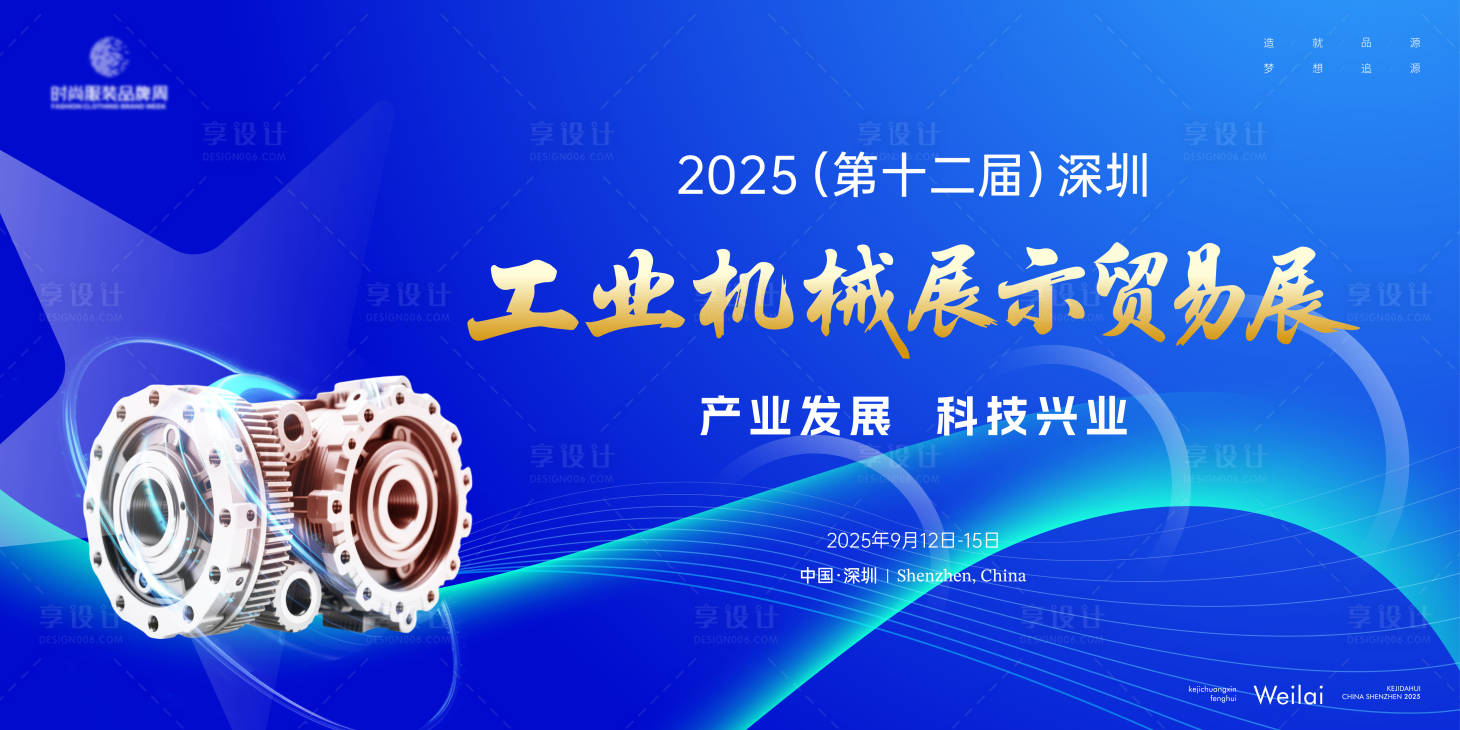 源文件下载【享设计】搜索编号：42610033330019583【工业机械展示贸易展主画面kv】