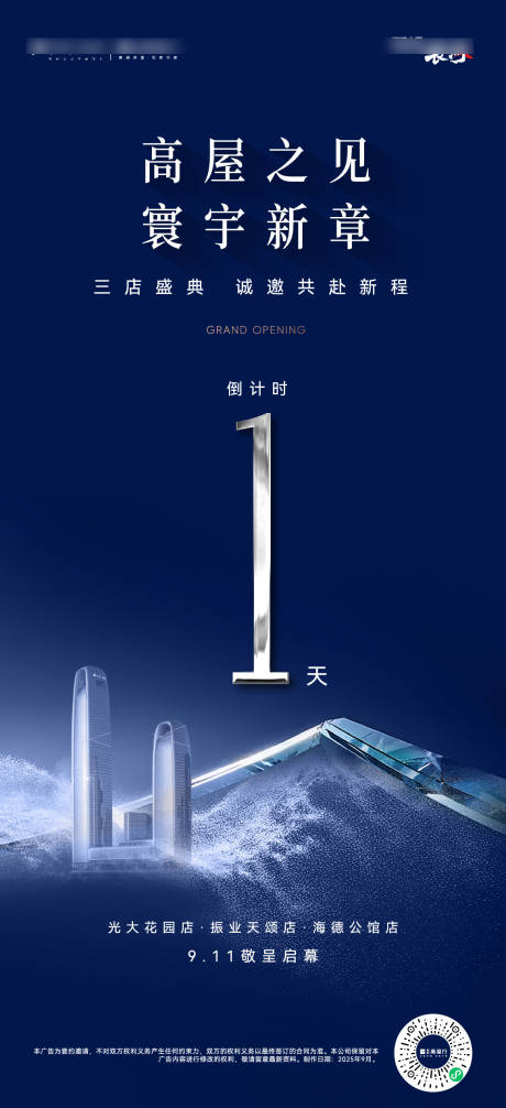 源文件下載【享設計】搜索編號：34910033051704374【地產倒計時海報】