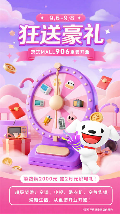 源文件下載【享設計】搜索編號：76220032968953062【電器狂送豪禮海報】