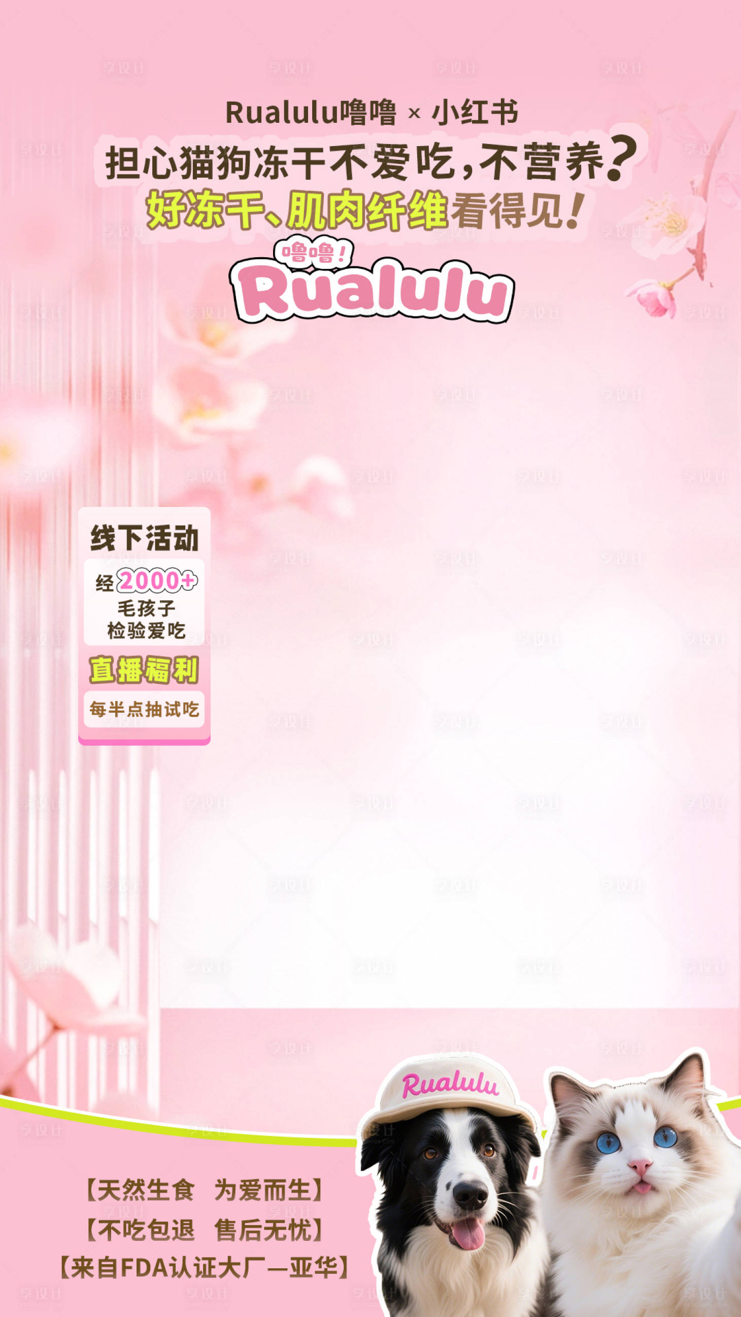 源文件下载【享设计】搜索编号：90840032875511783【宠物直播贴片海报】