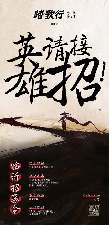 源文件下載【享設(shè)計】搜索編號：91820033040399766【酒館招聘海報 】