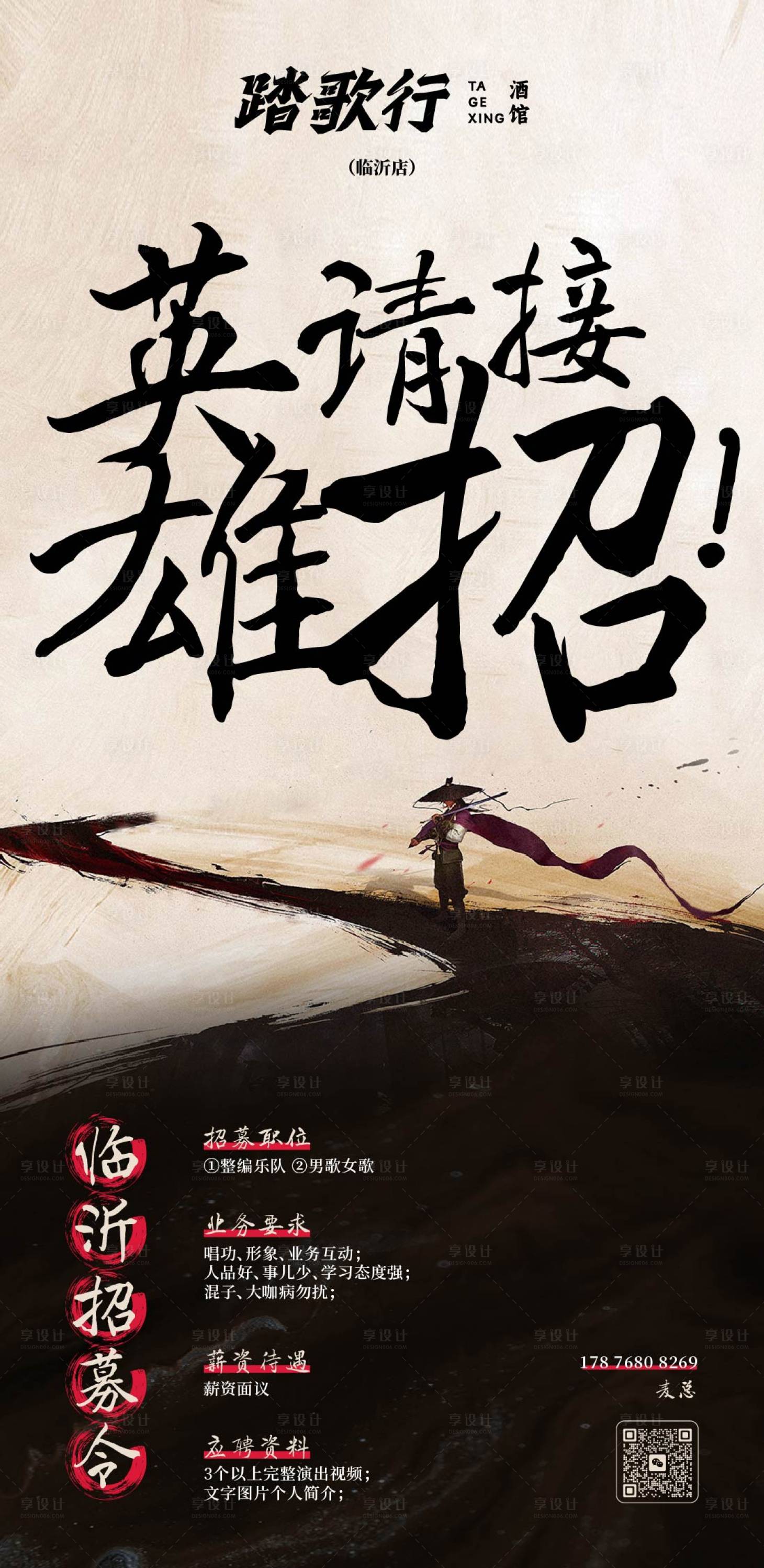 源文件下載【享設計】搜索編號：91820033040399766【酒館招聘海報 】