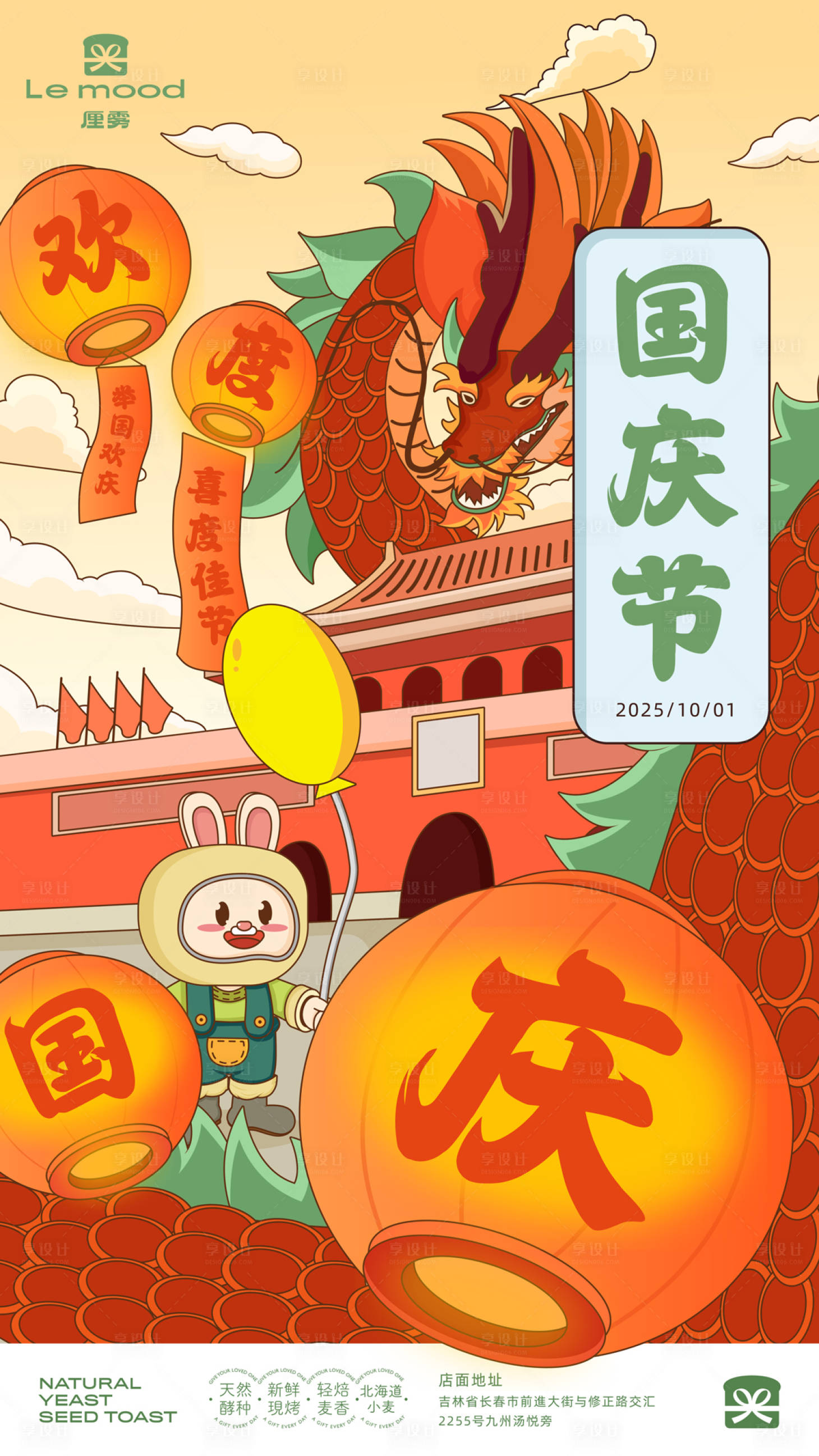 源文件下載【享設計】搜索編號：87430032976455283【烘培面包店國慶節插畫海報】