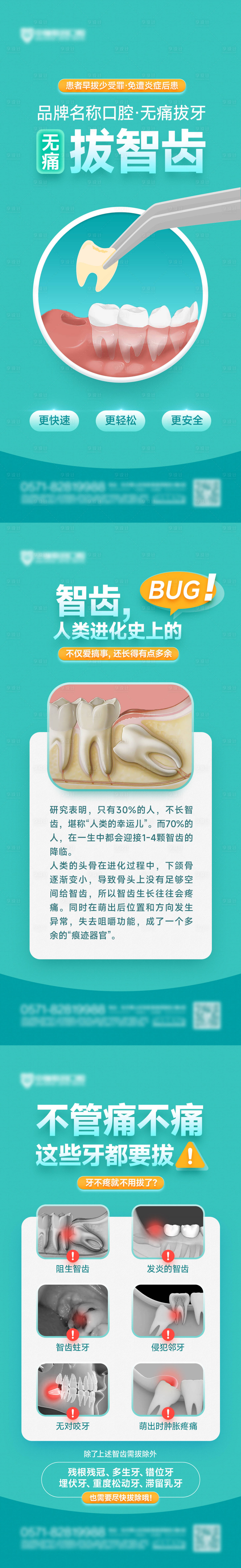 源文件下載【享設(shè)計】搜索編號：85550032842734774【無痛拔牙科普海報】