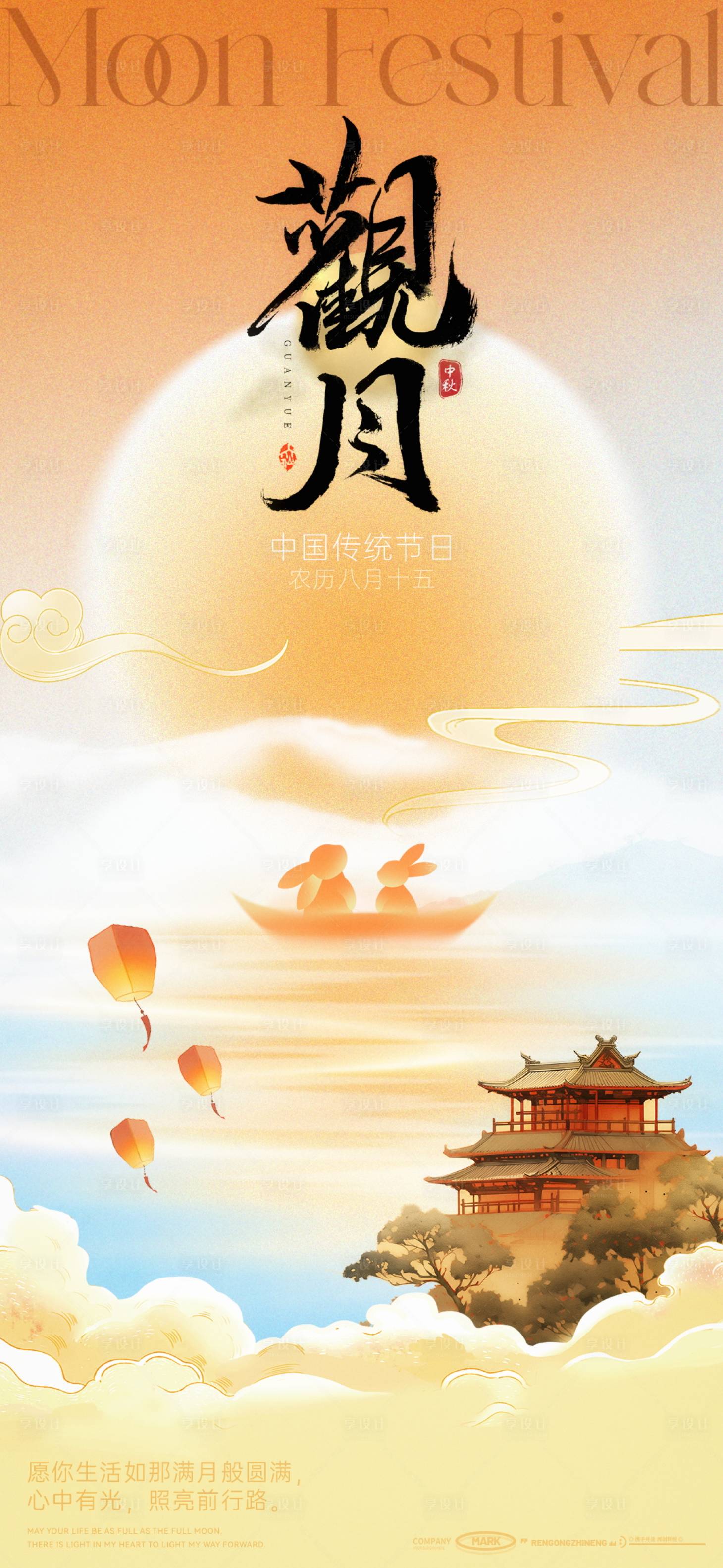 源文件下載【享設(shè)計(jì)】搜索編號：89890033050455402【中秋佳節(jié)月餅玉兔祥云祝福國潮孔明燈月】