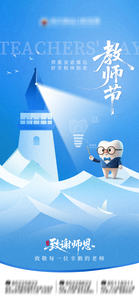 源文件下載【享設計】搜索編號：82850033009815154【教師節口腔海報】