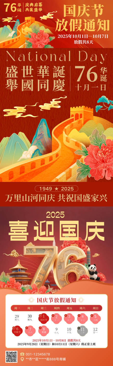 源文件下载【享设计】搜索编号：57060033137368627【红橙色3D插画国庆节海报】