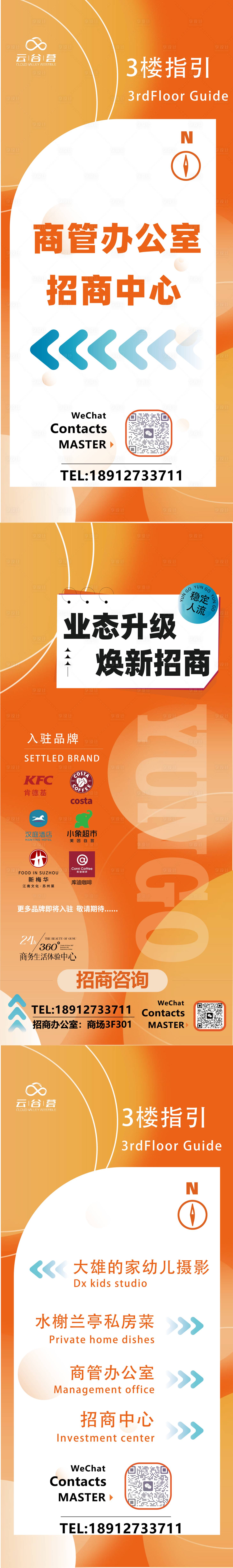 源文件下载【享设计】搜索编号：22840033210888873【商业导视立牌】