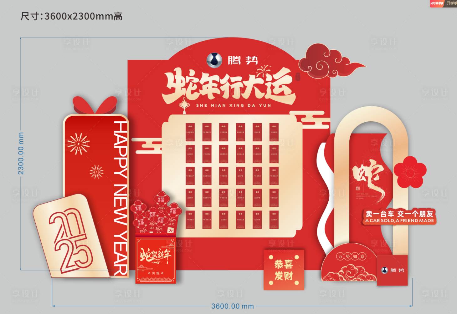 源文件下載【享設計】搜索編號：59530033004793446【汽車紅包墻】