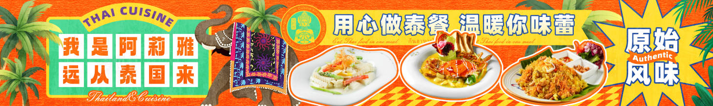 源文件下载【享设计】搜索编号：21710033035424346【大众点评设计餐饮设计东南亚风格】