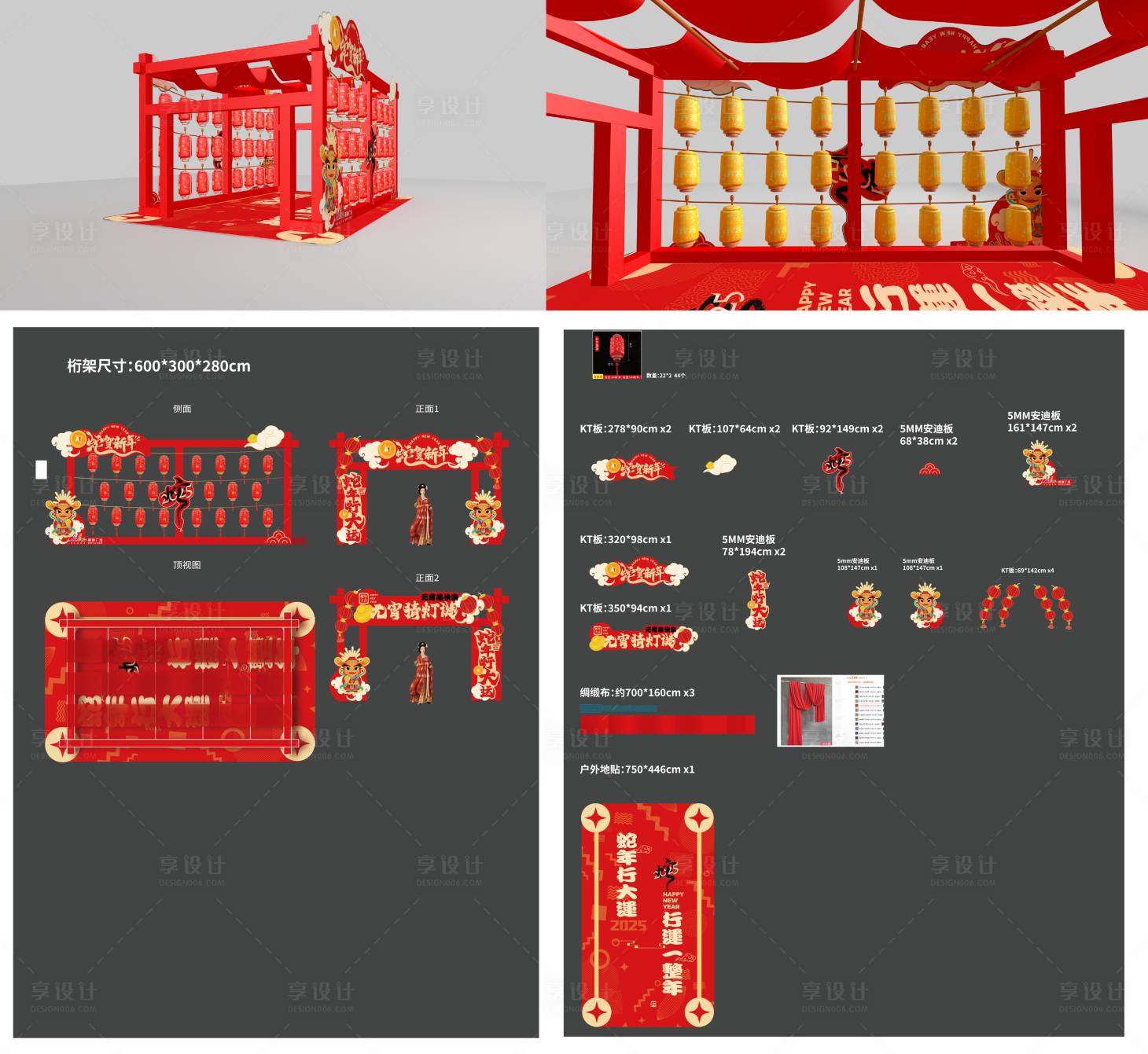 源文件下载【享设计】搜索编号：62760032848499406【元宵节猜灯谜美陈】