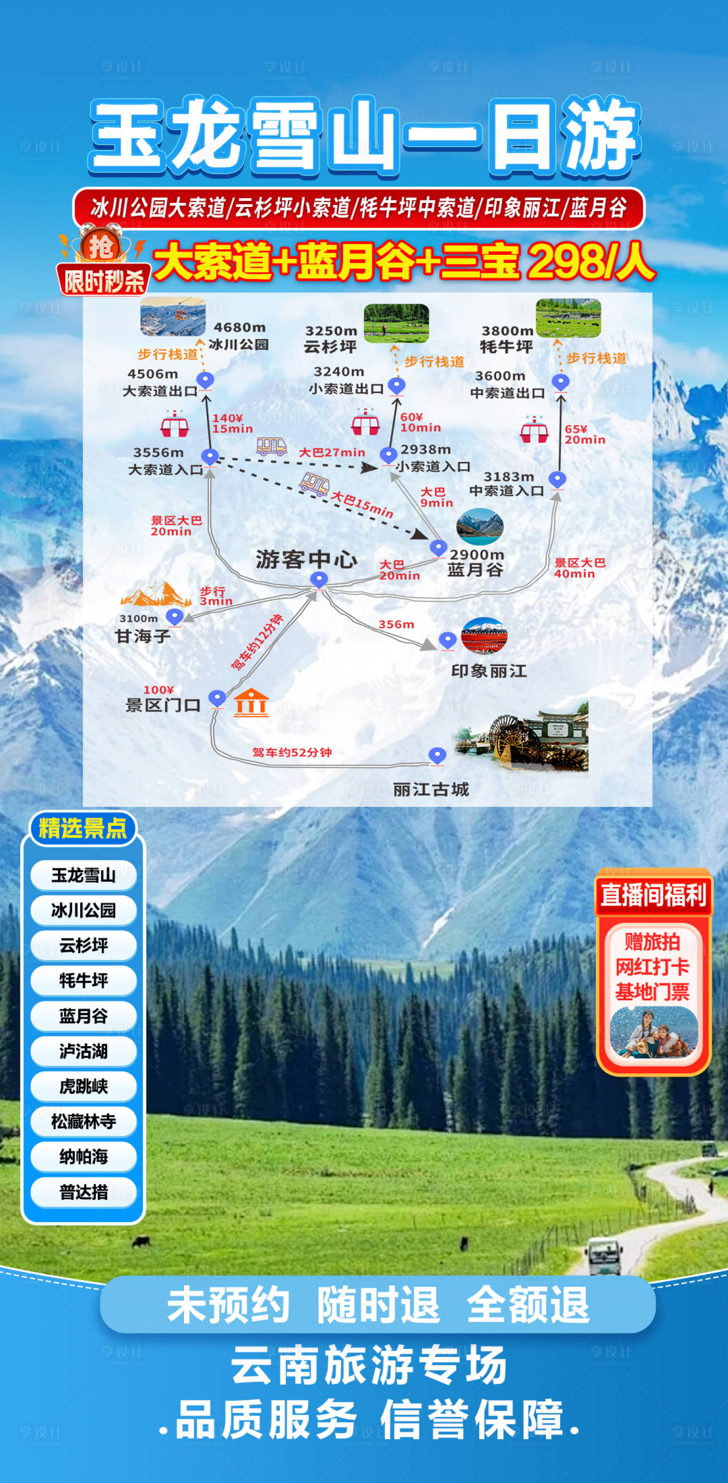 源文件下载【享设计】搜索编号：79460033176371608【云南旅游】