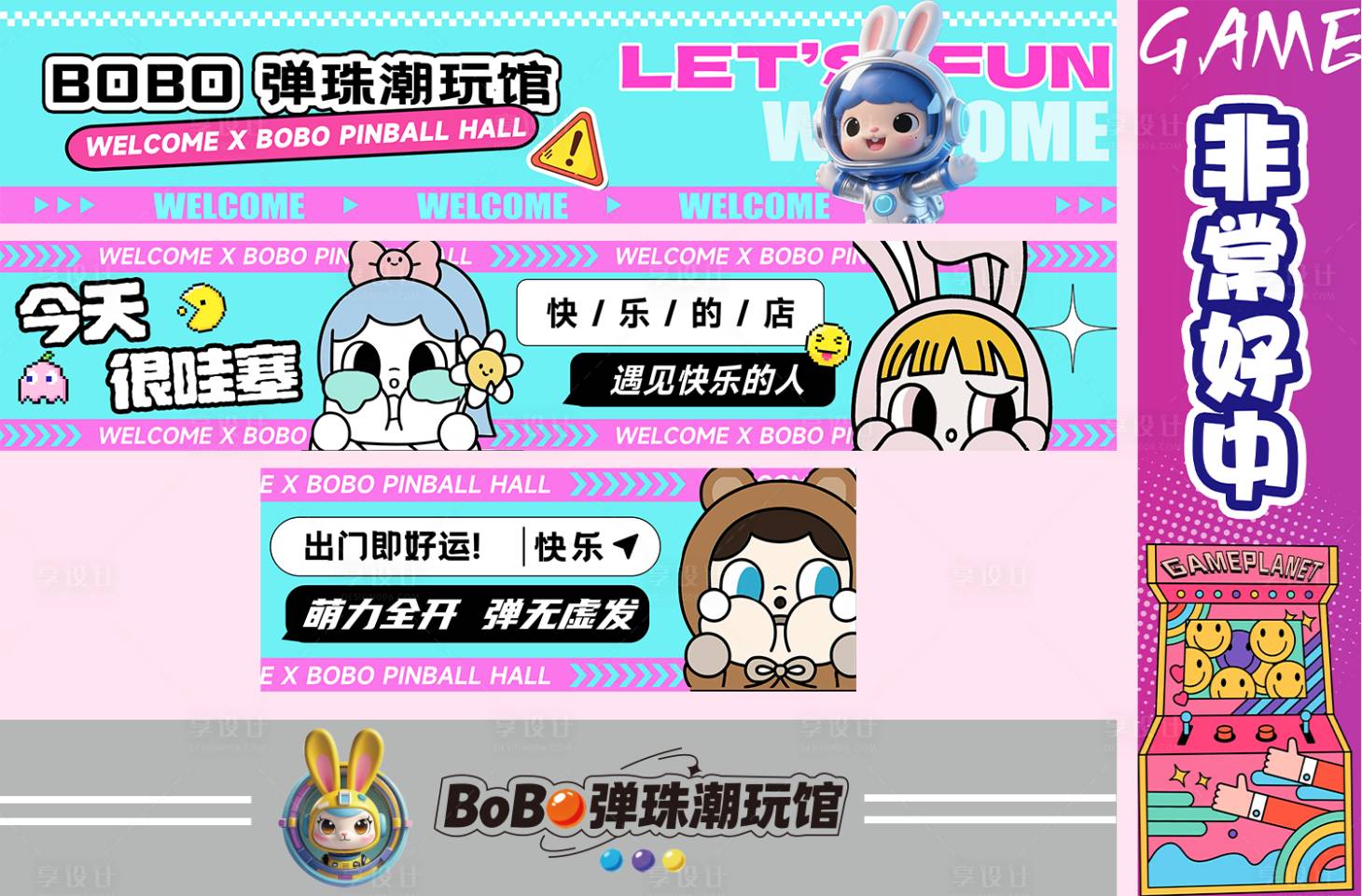 源文件下载【享设计】搜索编号：39010033218271447【潮玩娃娃机电玩城扭蛋机店铺海报展板】