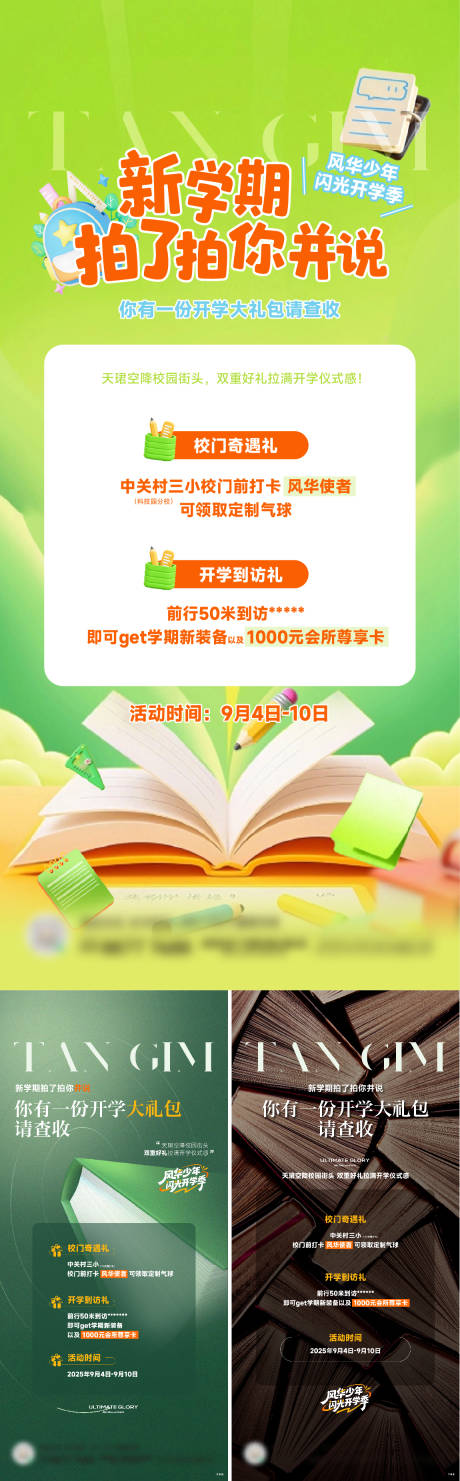 源文件下载【享设计】搜索编号：82540032847276300【开学礼包系列海报】