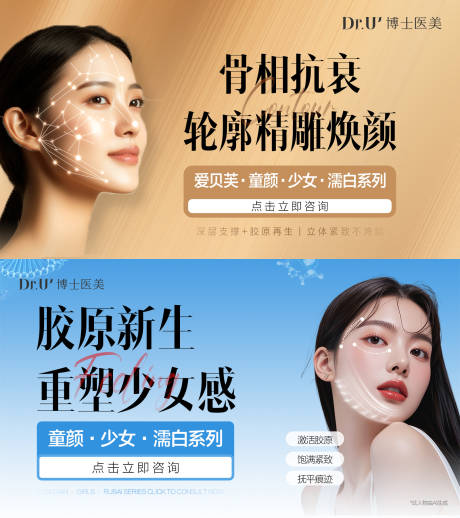 源文件下載【享設計】搜索編號：51940033037363886【質感膠原少女金色抗衰輪廓微信醫美朋友】