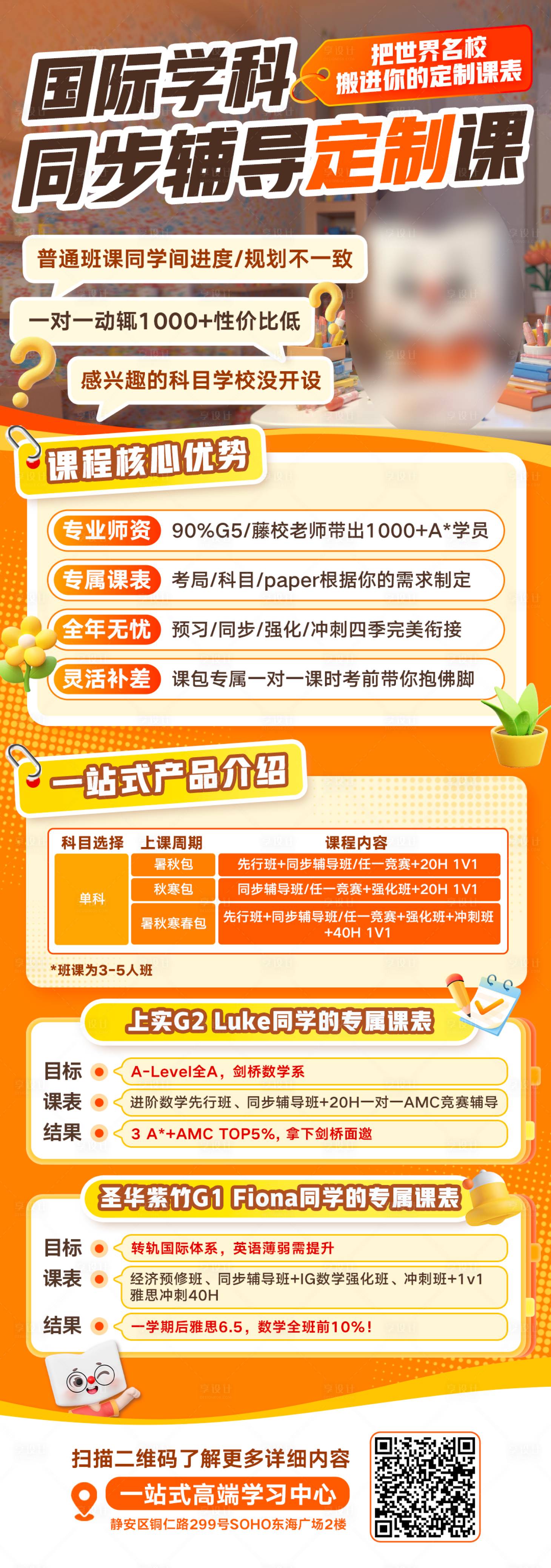 源文件下载【享设计】搜索编号：67480033138497328【国际学科同步辅导定制课详情页】