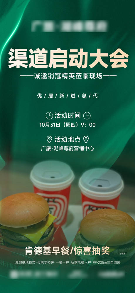 源文件下载【享设计】搜索编号：15890033299364067【地产渠道启动大会】