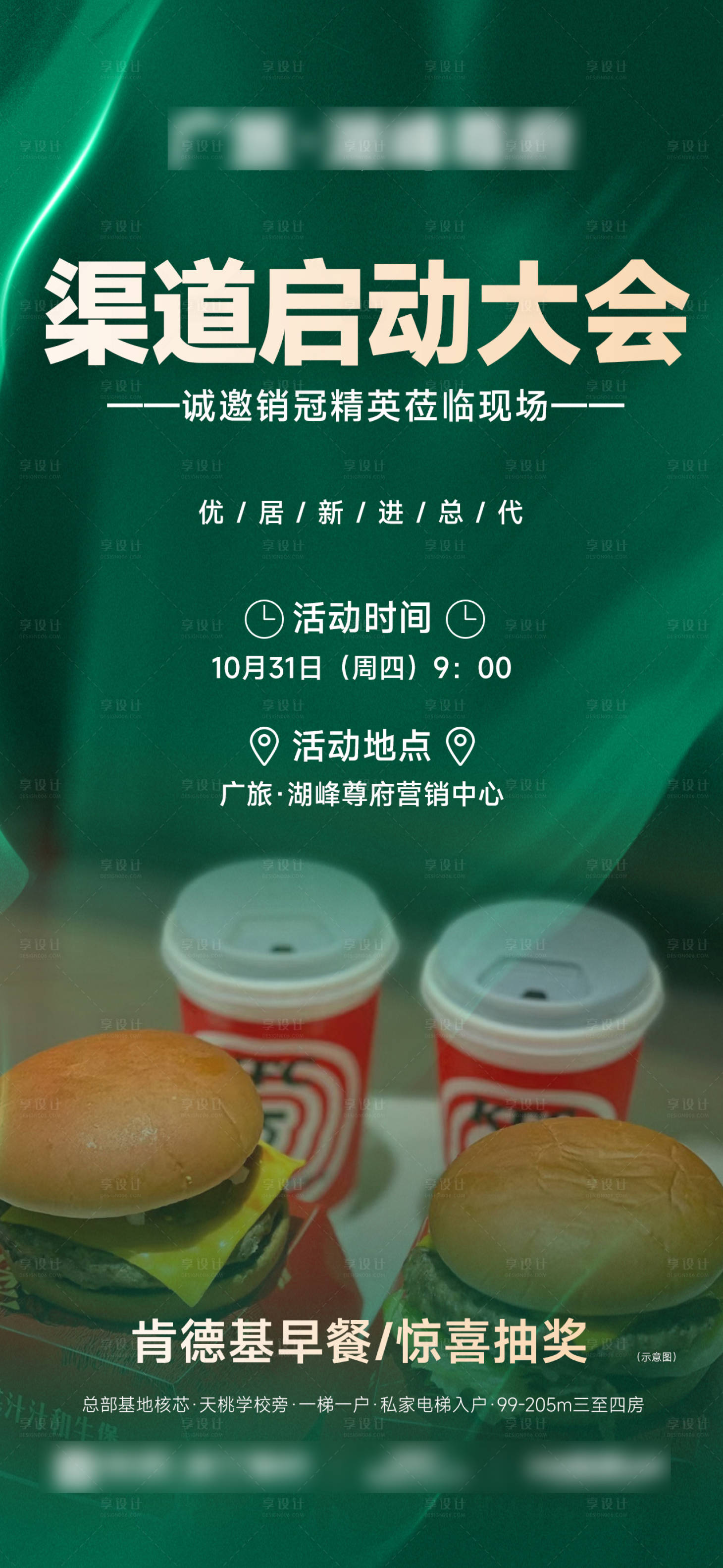 源文件下载【享设计】搜索编号：15890033299364067【地产渠道启动大会】