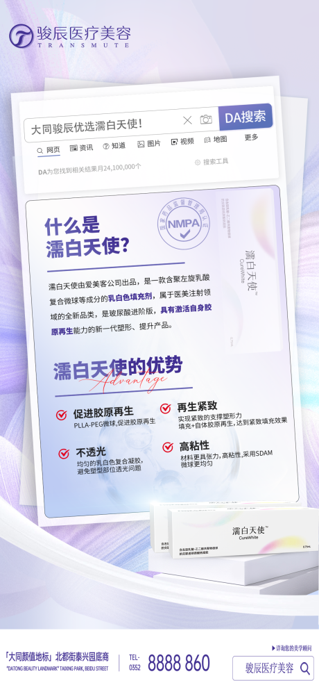 源文件下载【享设计】搜索编号：29160032925956160【医美产品濡白天使】