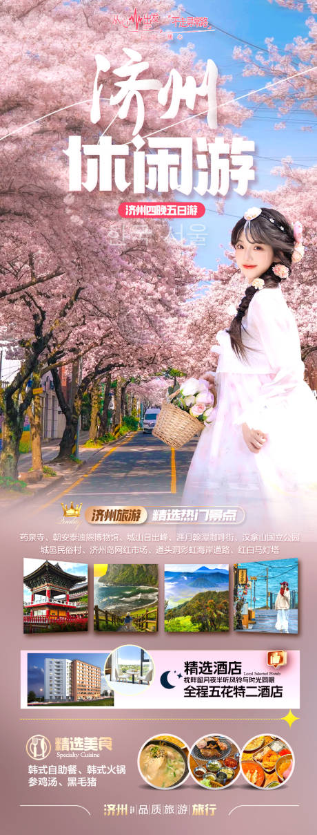 源文件下載【享設計】搜索編號：81790032991367441【濟州休閑游】