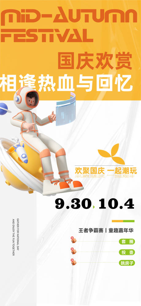 源文件下载【享设计】搜索编号：31180032962389961【中秋国庆海报】