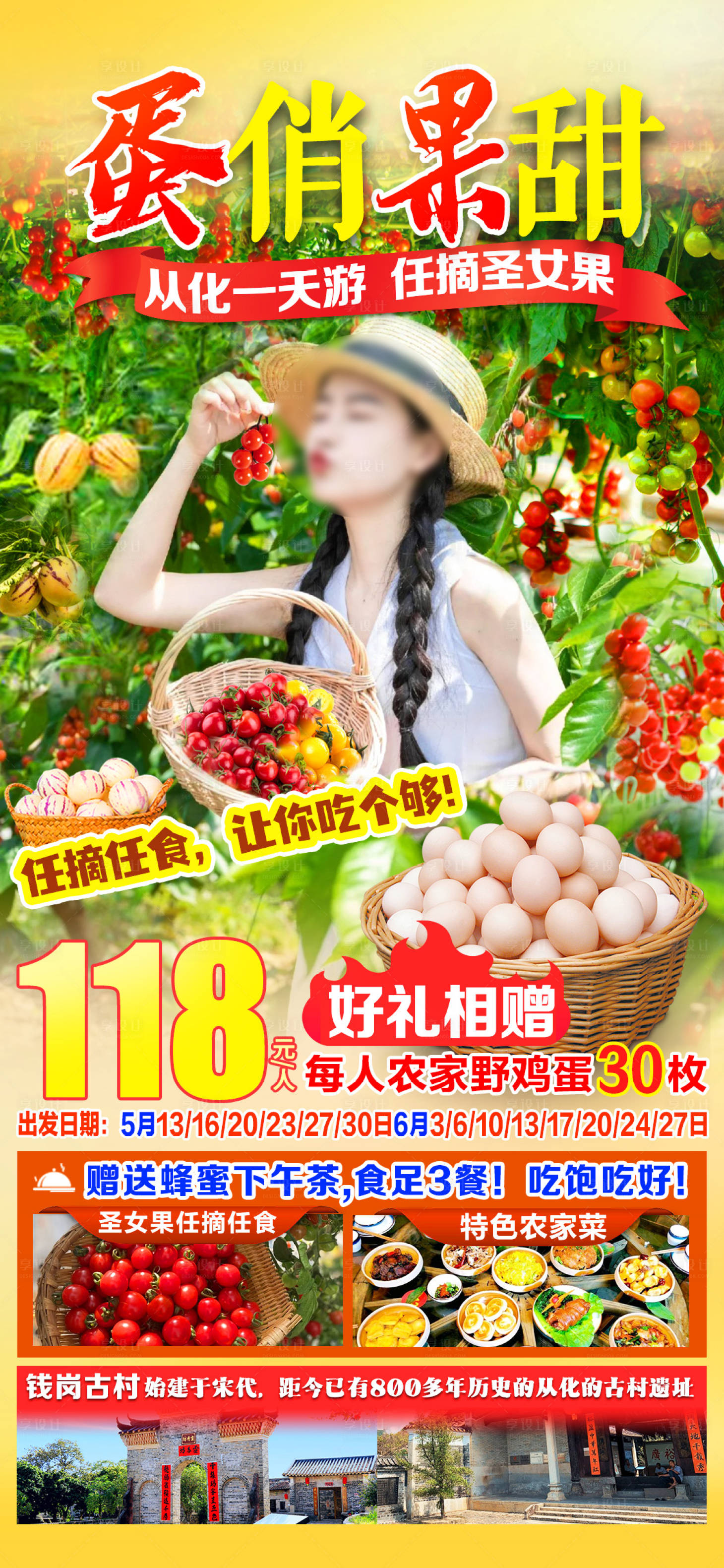 源文件下载【享设计】搜索编号：44870033284798494【从化采摘】