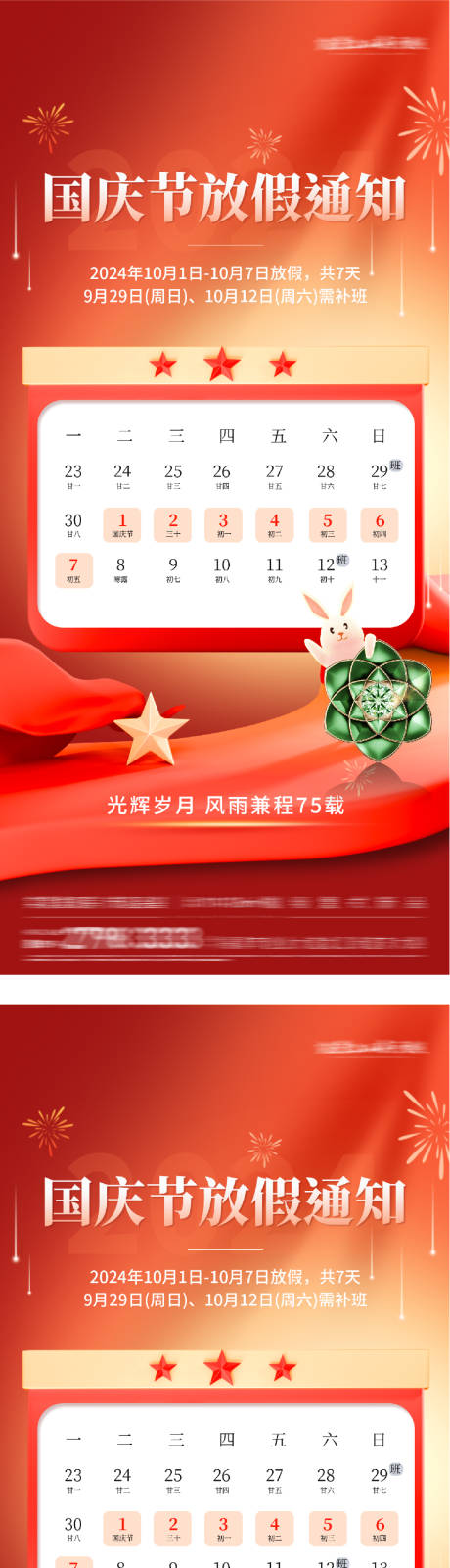 源文件下载【享设计】搜索编号：86420033216887181【地产中秋国庆节红金放假通知海报】