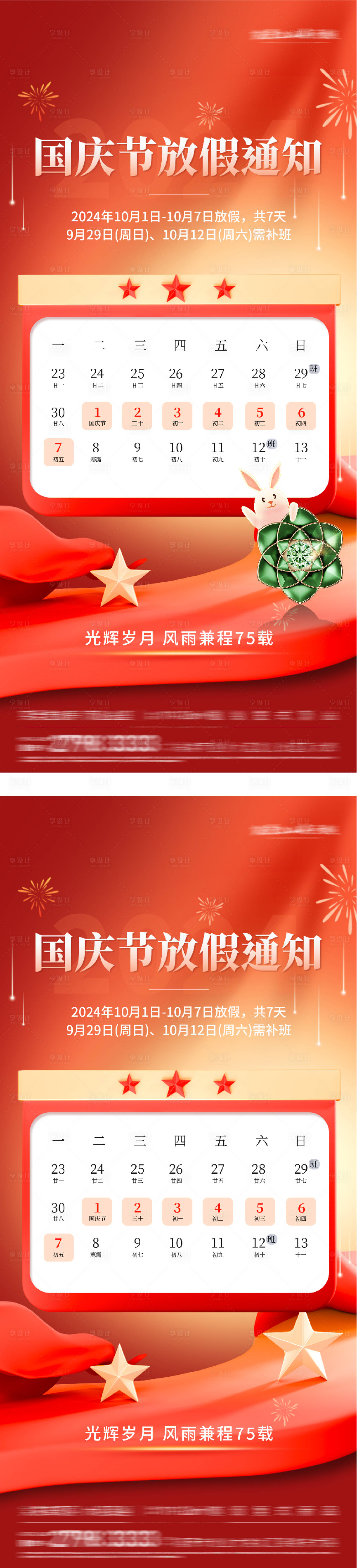 源文件下载【享设计】搜索编号：86420033216887181【地产中秋国庆节红金放假通知海报】