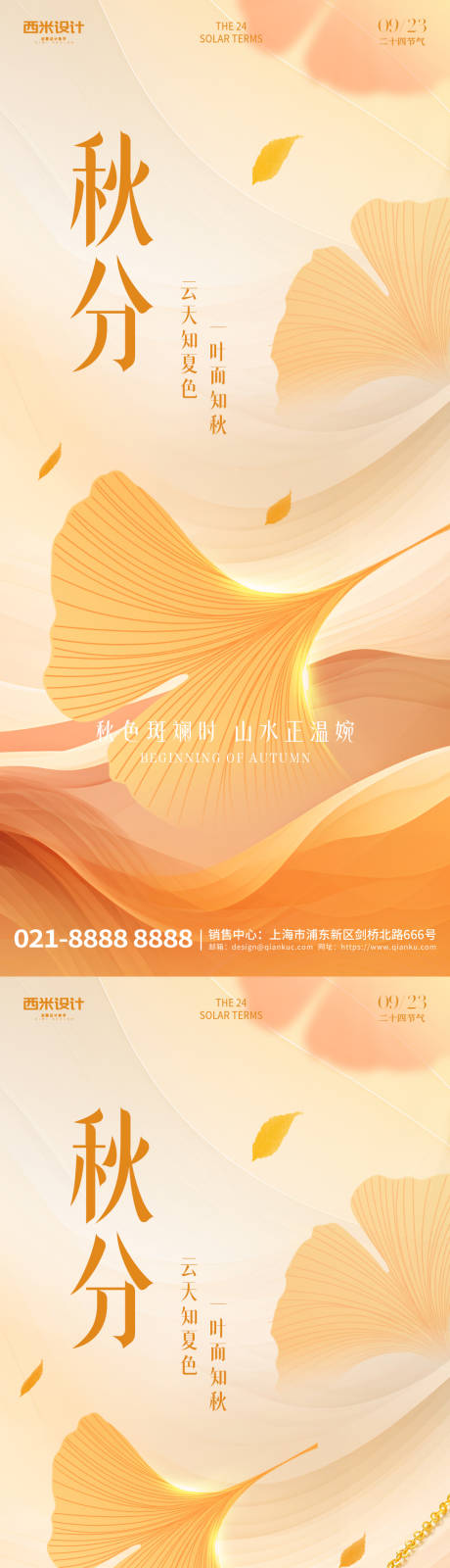 源文件下载【享设计】搜索编号：15550032936791170【秋分立秋节气海报黄金珠宝首饰】