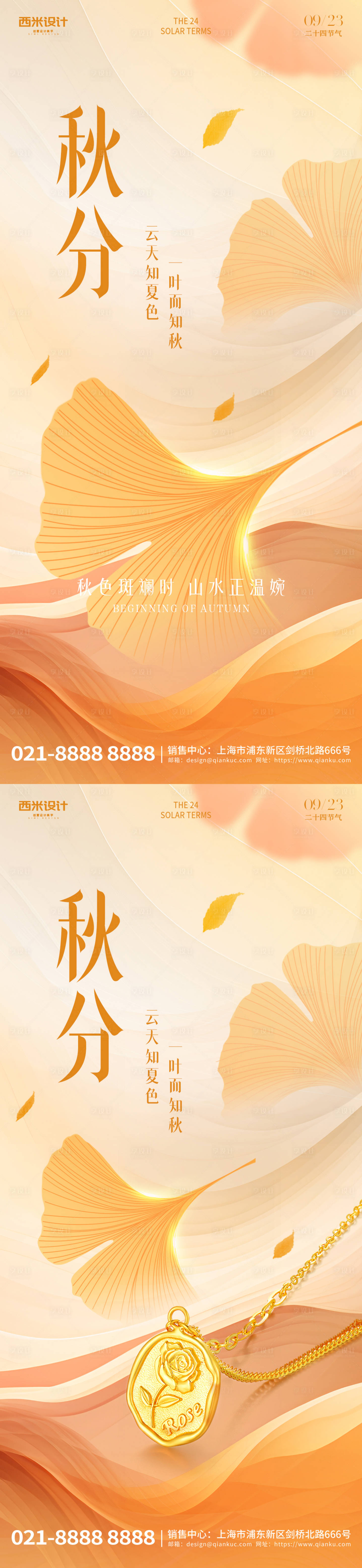 源文件下载【享设计】搜索编号：15550032936791170【秋分立秋节气海报黄金珠宝首饰】