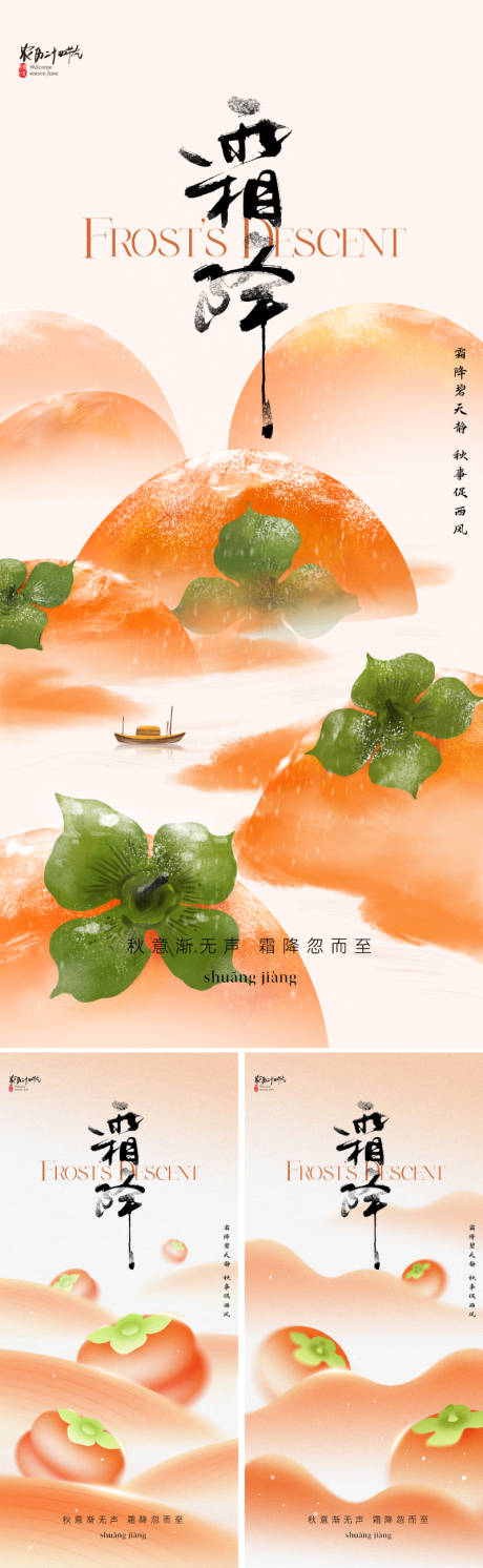 源文件下载【享设计】搜索编号：45520033238402097【地产霜降节气海报】
